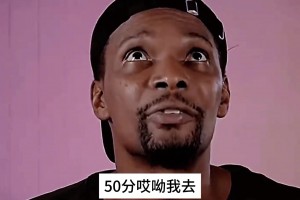 波什吐槽：我才是81分屠龙夜受害者😅根本没人记得当时我在场